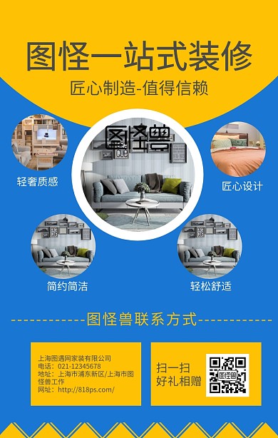 蓝色黄色家装微商海报