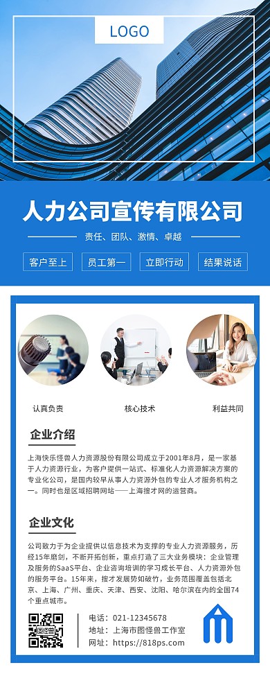 人力公司宣传易拉宝