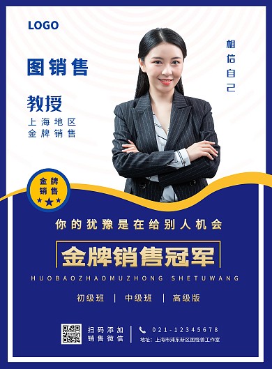 金牌销售蓝色创意竖版海报