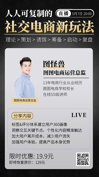 电商课程培训课营销宣传手机海报
