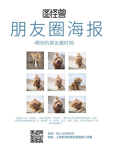朋友圈海报蓝色九宫格