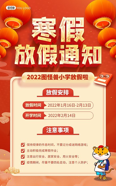 原创红色立体风小学寒假放假通知竖版海报