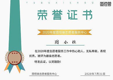 志愿者奖章绿色简约荣誉公益宣传证书