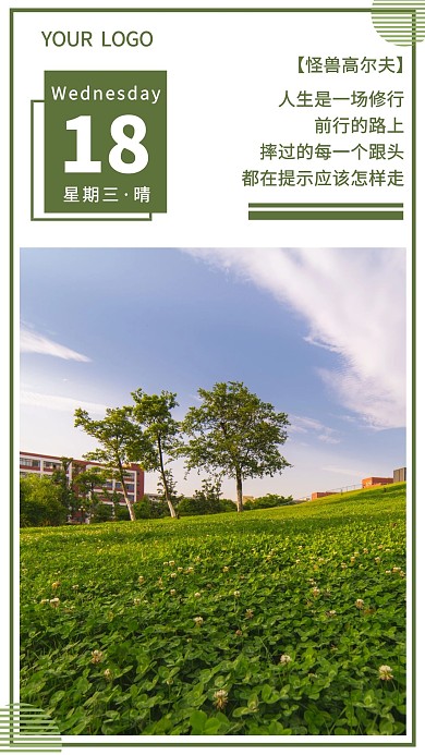 绿色简约摄影草坪早安高尔夫日签