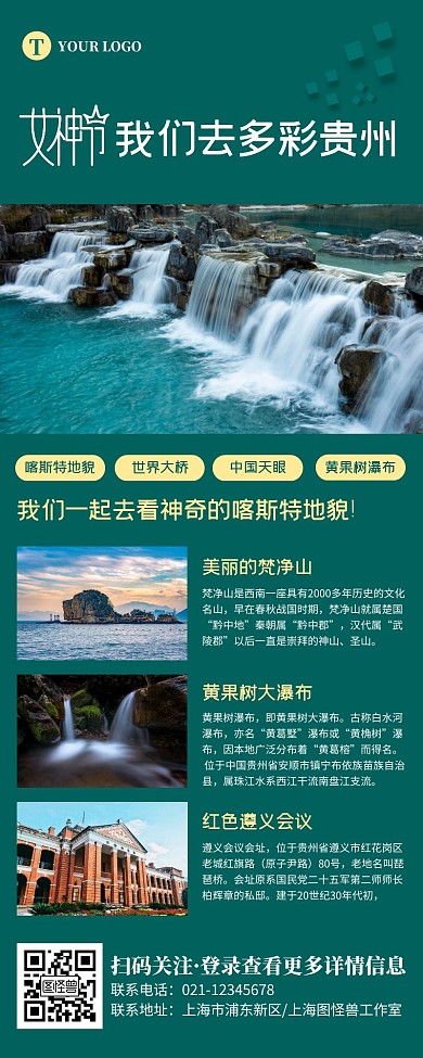 简约青色38妇女节旅游营销长图