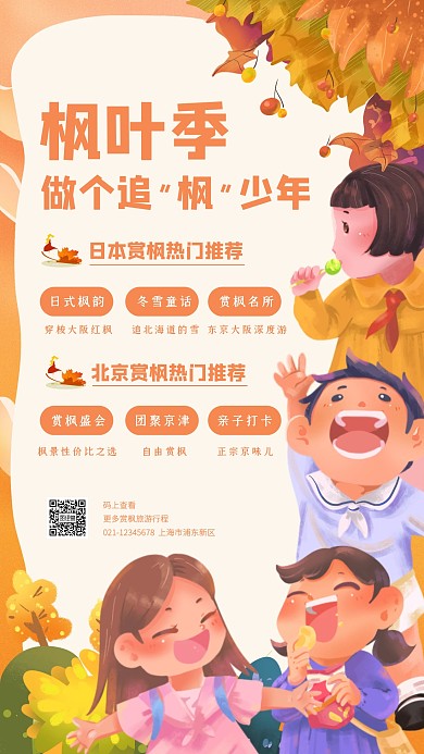黄色插画赏枫旅游手机海报