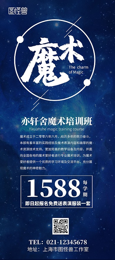 魔术艺术培训班招生报名特价活动易拉宝