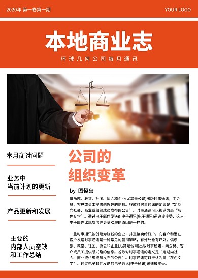 商业商务橙色简约简报