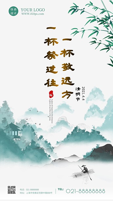 绿色清新中国风水墨清明节日手机海报