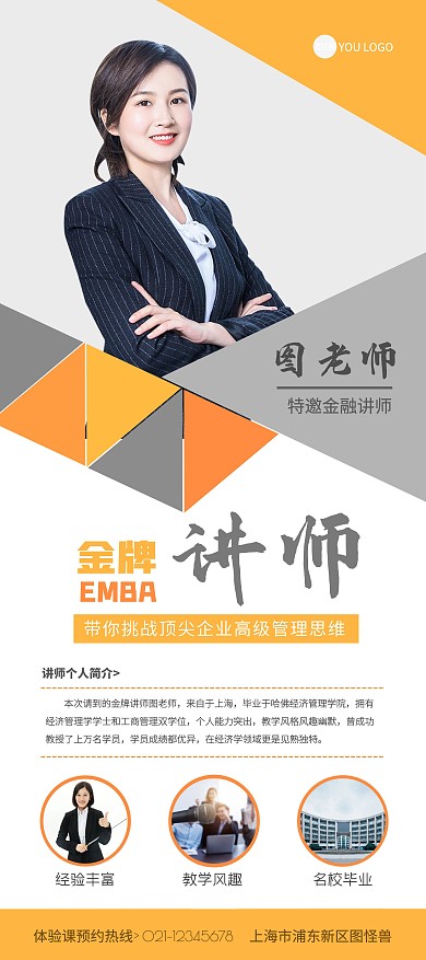 橙色黄色简约几何金融讲师介绍展架