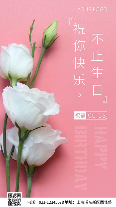 简约风生日祝福祝愿摄影图海报