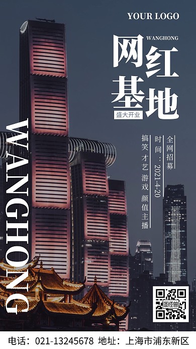 直播基地开业手机海报