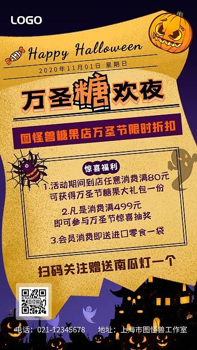 万圣节糖果狂欢夜糖果店活动海报