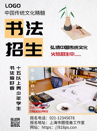 简约摄影背景书法协会社团招新海报