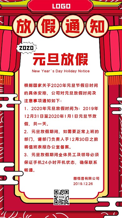 2020年元旦放假通知手机海报