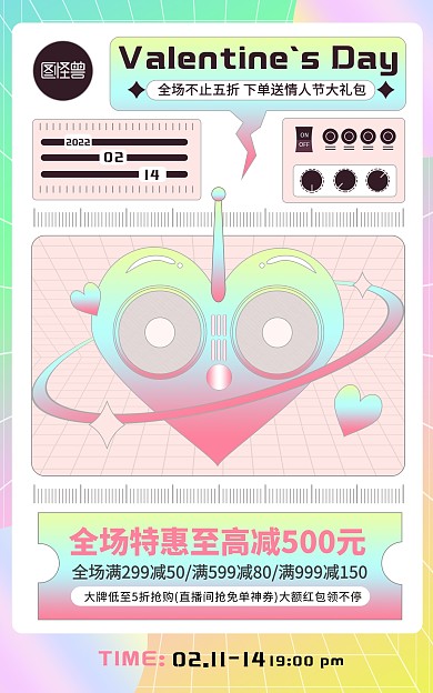 原创电商214天猫浪漫情人节促销海报