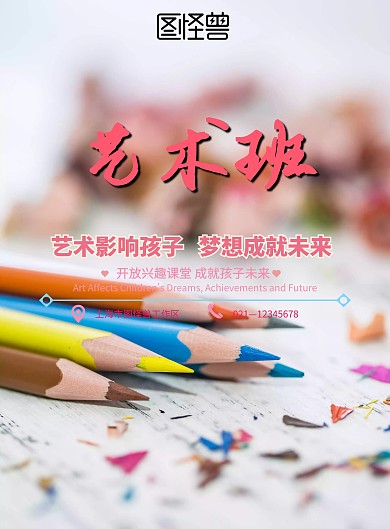 艺术班培训招生