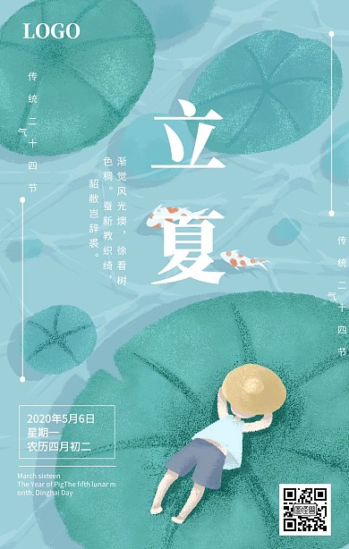 绿色清新二十四节气立夏宣传海报