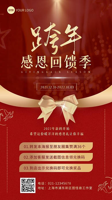 红金华丽简约跨年感恩回馈活动手机海报