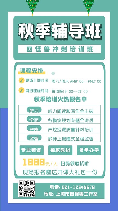 秋季培训简约大气手机海报