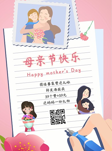 粉色母亲节心愿海报