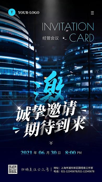 简约风黑色蓝色经营管理会议摄影图手机海报