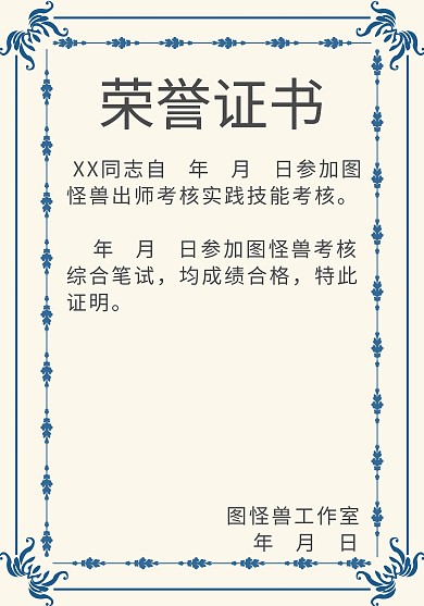 蓝色花纹简约大气出师合格荣誉证书