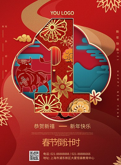 图怪兽原创元素新年倒计时