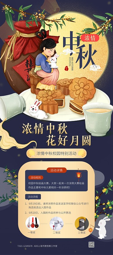 紫色大气简约风中秋节校园活动展架