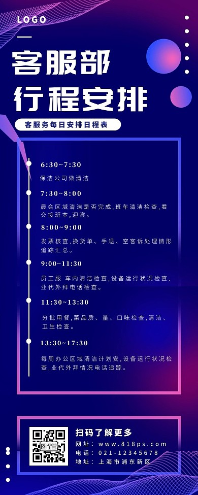 日程介绍长图简约渐变海报流程