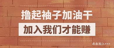 创意招聘公众号封面