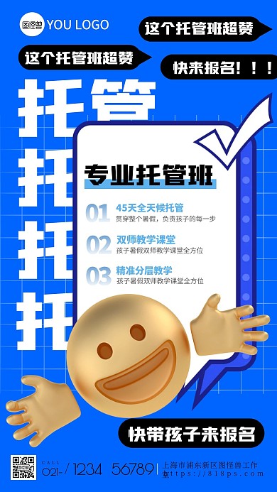 托管开业简约蓝色教育新媒体手机海报
