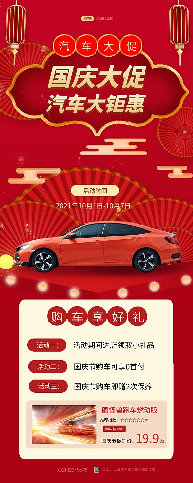 国庆汽车促销优惠红色质感易拉宝