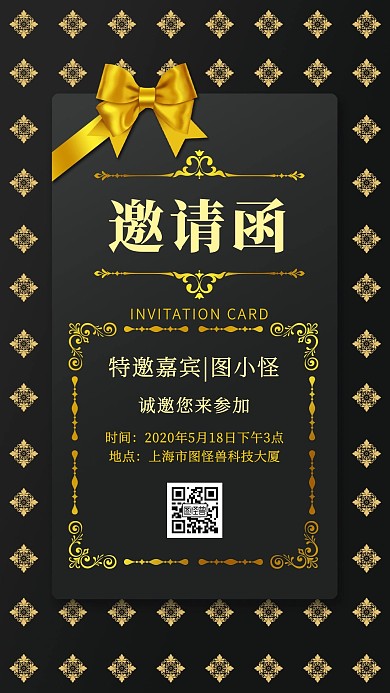 商务风活动邀请手机海报