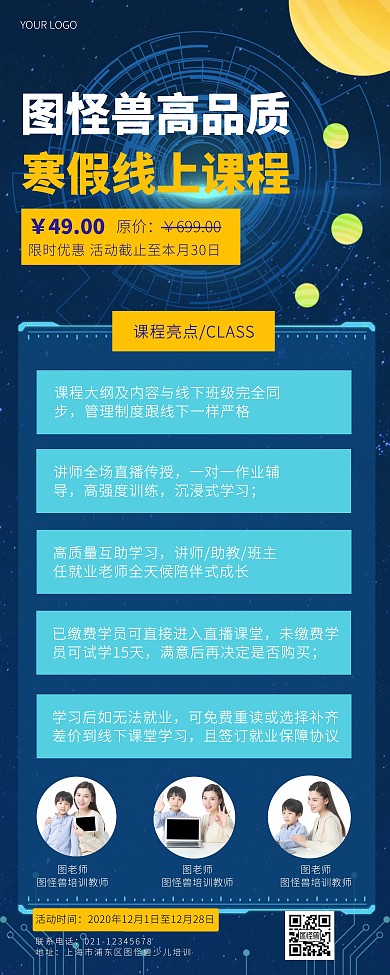 少儿幼小衔接课程科技感易拉宝