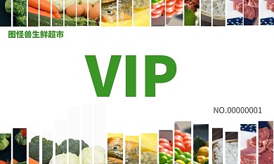 简约清新生鲜水果店VIP会员卡
