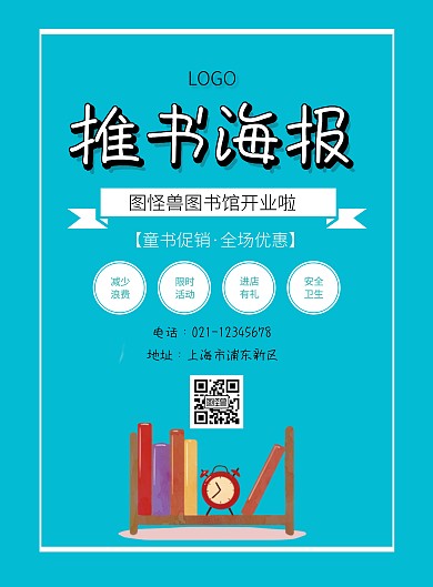 推书海报印刷海报