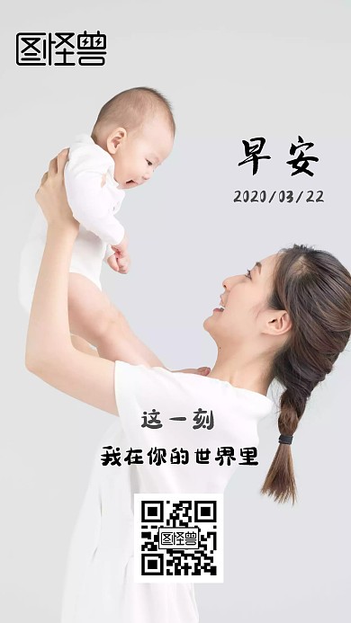母婴护理温馨简约早安日签