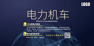 电力机车黑色简约商务横版海报
