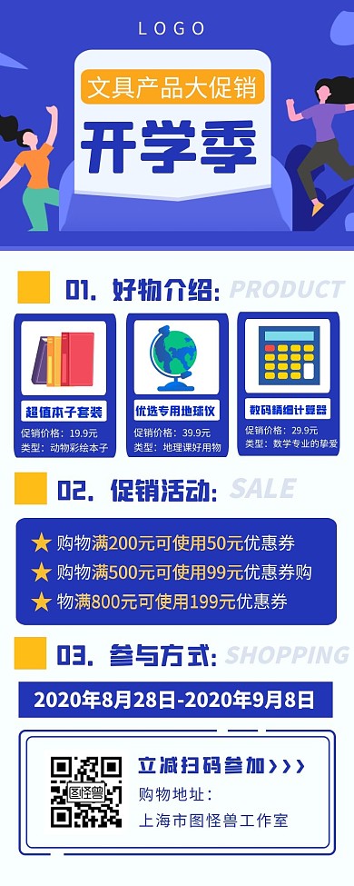 开学季文具价格标识促销宣传长图