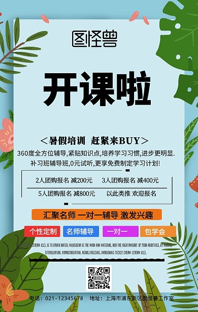 暑假培训招生活动宣传手机海报