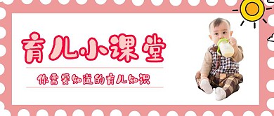 育儿抖音封面公众号封面