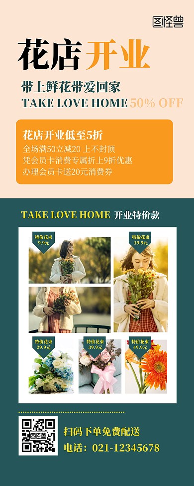 花店开业宣传展示绿色促销摄影风易拉宝