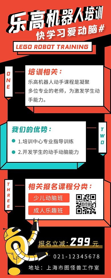 创意风乐高机器人培训招生撞色营销长图