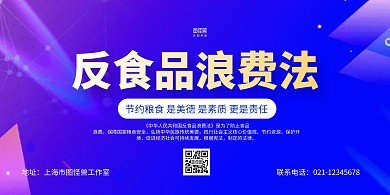 紫色简约反食品浪费法宣传横版海报