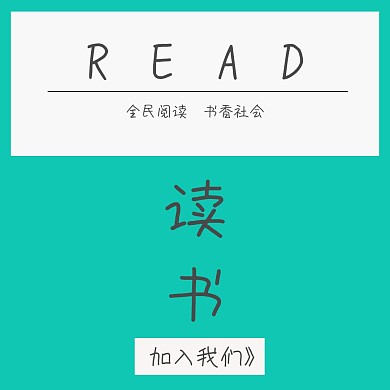 粉蓝色全民读书简约公众号文章配图