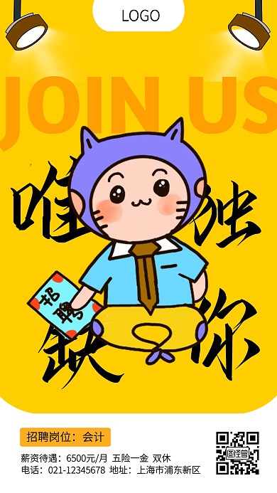 创意插画财务会计招聘手机海报