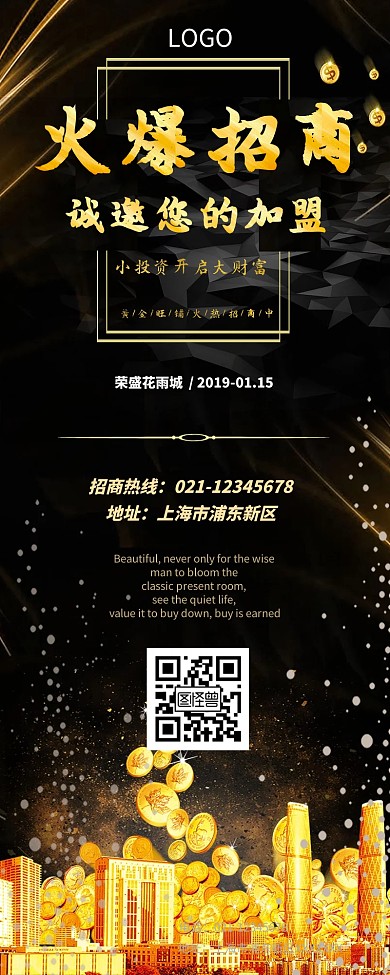 绚丽夜景房地产招商营销长图