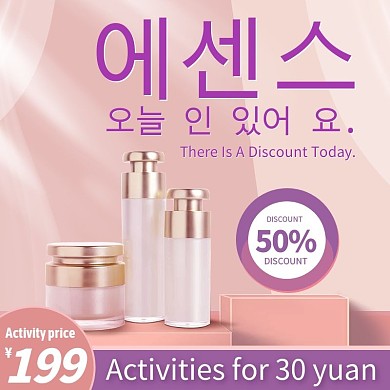 简约跨境电商日韩美妆直通车