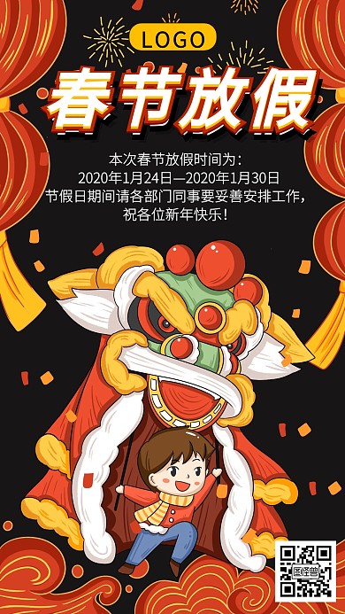 新年春节放假通知手机海报